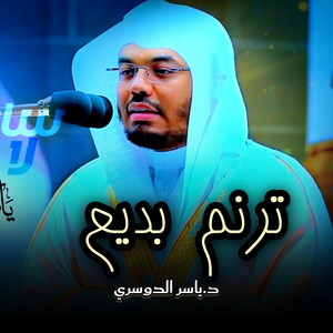 Telawat Ayat - أي جمال هذا تلاوة سيبكي قلبك حتمًا بصوت الشيخ ياسر الدوسري