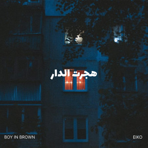 هجرت الدار by Boy In Brown, Eiko
