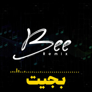 بجيت (ريمكس) by Bee Remix