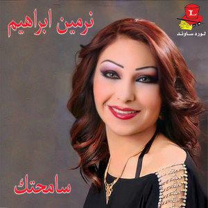 Nirmin Ibrahim - Wein Lrahaleh