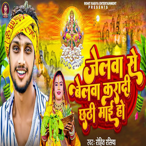Jelwa Se Belwa karadi Chhthi Mai Ho by Rohit Rasiya