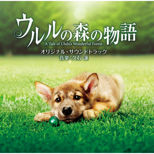 ウルザの物語　日1英1