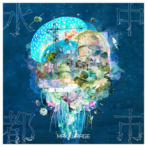 水中都市 by MAKKURAGE