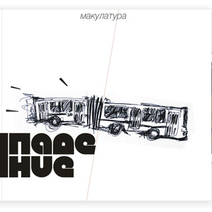 острова by макулатура