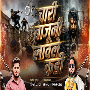 Chari Bajuni Lavle Kadi by Ajay Gaikwad