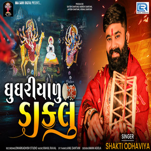 Shakti Odhaviya - Ghunghariyalu Daklu
