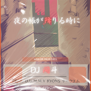 夜の帳が降りる時に (feat. D.U.M.M.Y, Kyons & テークエム) by DJ 開斗, D.U.M.M.Y, Kyons, TAKE-M
