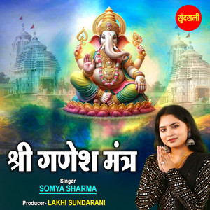 Обкладинка: Shri Ganesh Mantra
