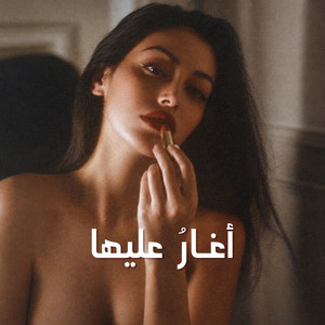 أغار عليها by Ajam