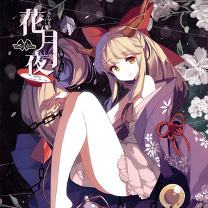 焔 by Yonder Voice