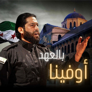 Voice of the soul - صوت الروح - أوفينا بالعهد - ماجد الخالدي - Awfina Bel Ahed - Majed Al Khalidi