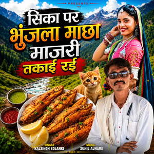 Sika Par Bhunjla Machha Majari Takai Roy by Kalsingh Solanki