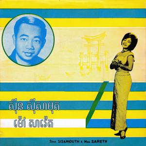 ភ្នំពេញក្រុងល្អ by Sinn Sisamouth, Mao Sareth