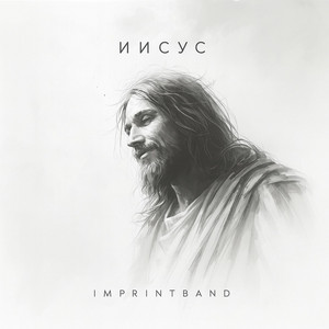 Иисус