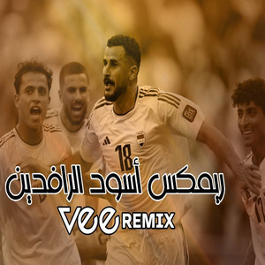 Vee Remix - Esod Al Rafdeen - اسود الرافدين (Remix)
