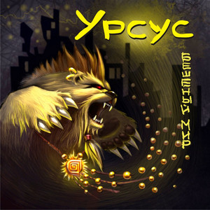 Небо by Урсус