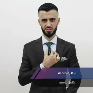 Kamel Youssef - Shrh Kamlh (Live)