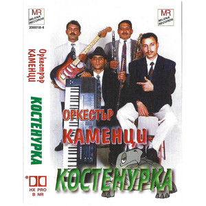 Ork.Kamenci - Taralezhka