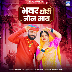 Bhawar Thori Jon Maay by Jamin Khan