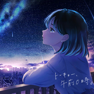 トーキョー、午前0時。 by すいそうぐらし, kahoca