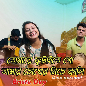 Tomare Futaite Go Amar Chokher Niche Kali (with Akash Dey) [Live Version]