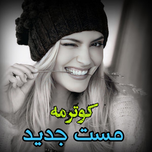 Panjshir Jan - کوترمه مست جدید