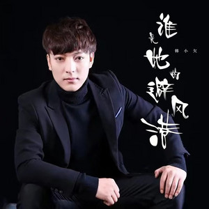 Han Xiao Qian - 谁是她的避风港 (Live合唱版)