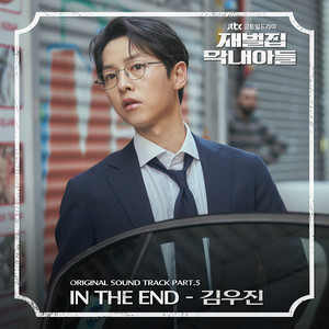 The moment : 未成年, a minor. - EP by KIM WOOJIN | Spotify