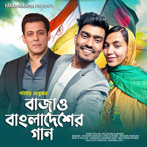 Bajaw Bangladesher Gaan