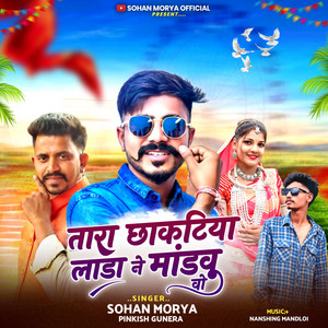 Tara Chhaktiya Lada Ne Manvu Vo