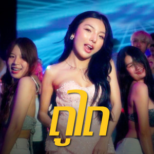 DaoDao - ถูไถ (feat. NutTWist & Aofz)