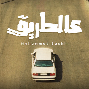 الشتوية by Mohammad Bashir