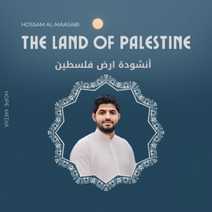 ارض فلسطين by حسام المعصبي