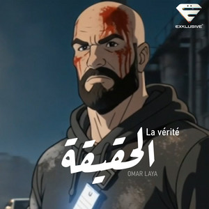La verité by Omar Laya