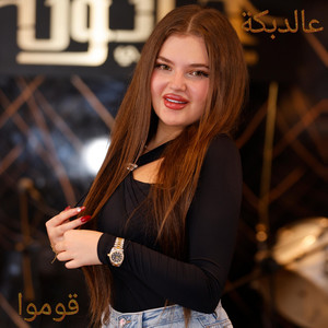 Magaly - عالدبكة قوموا