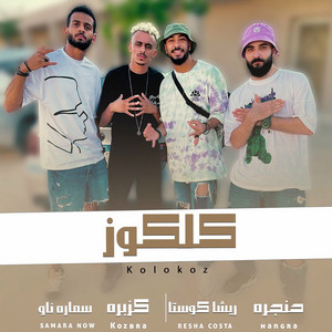 كلكوز by Resha Costa, Samara Now, Kozbra, Hangra
