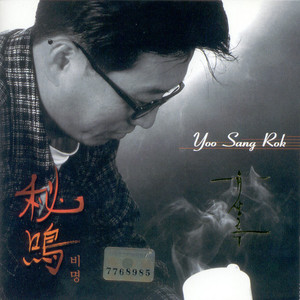 Yu Sang Rok - The Woman