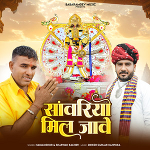 Sanwariyo Mil Jave by Naval Kishor Gurjar, Sharwan Racheti