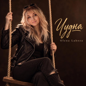 Чудна by Olena Lahoza