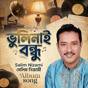 Salim Nizami - কেন পিরিতি বারাইলা রে বন্ধু