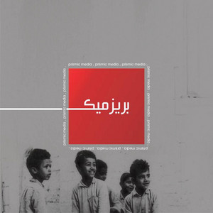 Prismic Media - العيد هل هلاله | بريزميك