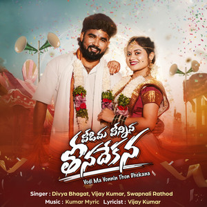 Vodi Ma Vonnin Thon Dhekana by Divya Bhagat, Vijay Kumar, Swapnali Rathod