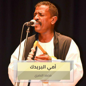 محمد النصري - Omy Albaridik