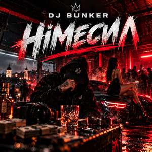 Німесил by DJ BUNKER