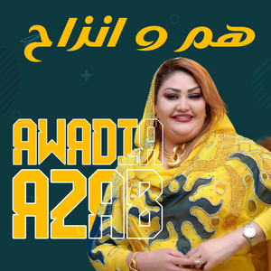 هم و انزاح by Awadia Azab