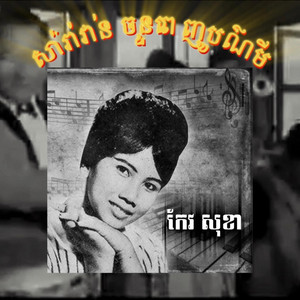 Emmi - អេមមី Official - សារ៉ាវ៉ាន់ ចន្ទពេញបូណ៌មី (Remake)