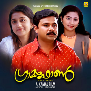 K. J. Yesudas, Sujatha & Vidyasagar - Ninakkente