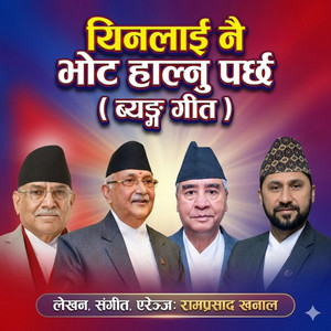 Yinlai Nai Vote Halnu Prachha By Ram Prasad Khanal