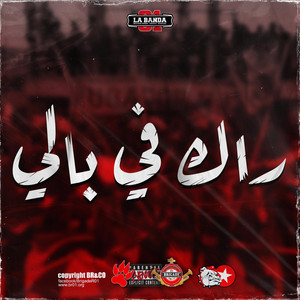 راك في بالي by BR01 Groupe Musical