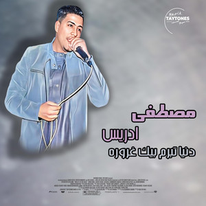 Taytones - مصطفى ادريس دنيا تبرم بيك غروره